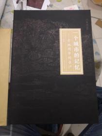 签名本，一个城市的记忆——老地图中的长沙（稀少长沙资料书，附赠复刻牛皮纸民国26年长沙地图）