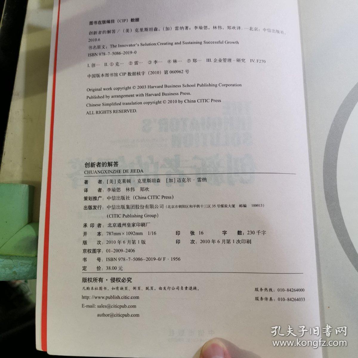 创新者的解答：经济不确定期的创新指南