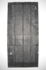 拓片（文征明 书 千字文，规格：125CM*58CM）