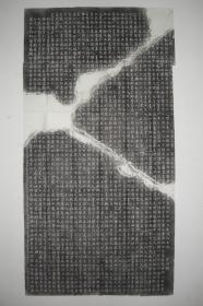 拓片（虞世南 书 夫子庙堂碑，规格：170CM*88CM）