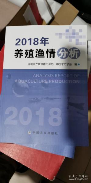 2018年养殖渔情分析