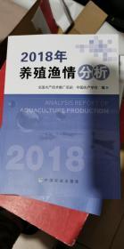 2018年养殖渔情分析