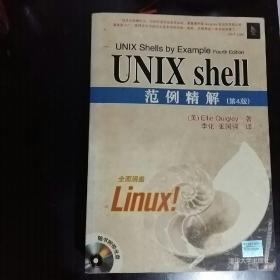 UNIX shell范例精解