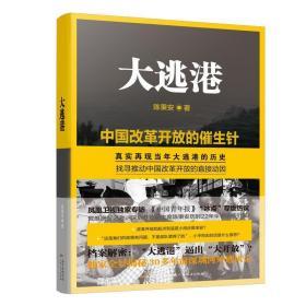 大逃港（独家全景揭秘40多年前深圳河外逃风云，百万人“大逃港”