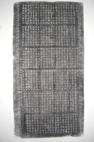 拓片（欧阳询 书 千字文，规格： 130CM*67CM）