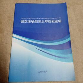 浙江省普通话水平测试教程