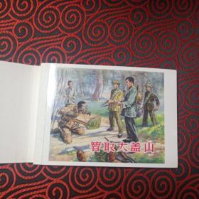上海连环画精品百种封面集锦7