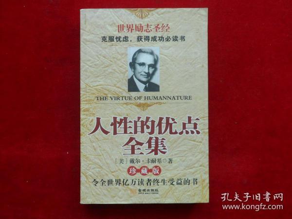 人性的优点全集