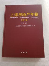 上海房地产年鉴 2018