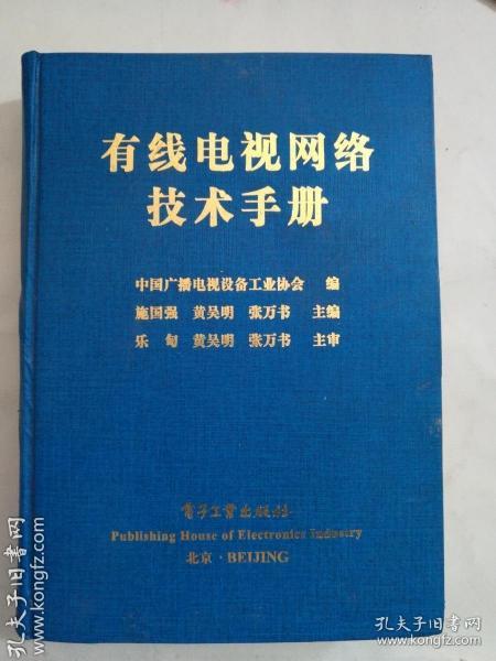 有线电视网络技术手册