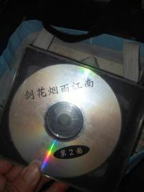 经典电影碟片光盘vcd  2碟 成龙 剑花烟雨江南 没有封皮的 徐枫