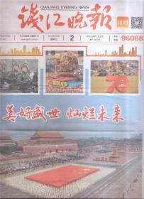 2019年10月2日 钱江晚报 庆祝中华人民共和国成立70周年大会在京隆重举行
