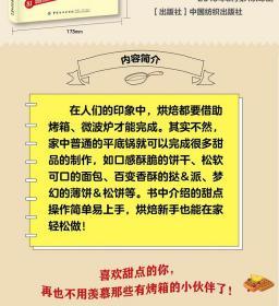 用平底锅做甜点 81款不用烤箱就能做的美味甜品教程书 酸奶薄饼芝士蛋糕蛋卷饼干派可丽饼煎饼面包松饼制作详解书籍 甜点美食书籍