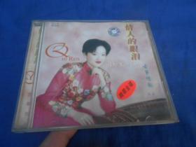 CD光盘 情人的眼泪 古筝情韵（2）（注意：这个不能寄挂刷，它不属于印刷品，邮局不给寄。只能寄包裹或者快递！！！）