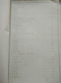 火力发电厂与电力网设计手册 土建部分 第一卷 土建制图人员手册 第二册 常用建筑材料规格