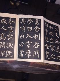 柳公权书玄秘塔