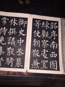 柳公权书玄秘塔