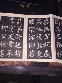 柳公权书玄秘塔