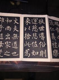 柳公权书玄秘塔