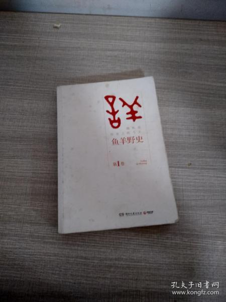 鱼羊野史·第1卷：晓松说 历史上的今天