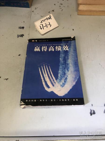 赢得高绩效：管理人手册05