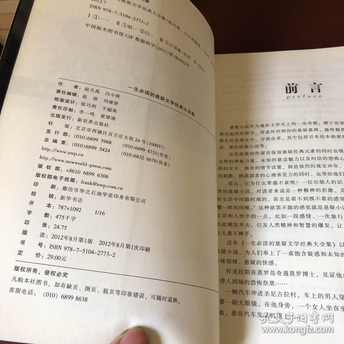 一生必读的悬疑文学经典大全集（超值金版）