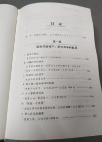 隐形军队：游击战的历史