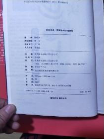 实画实说 图画中的心理奥秘