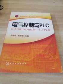 电气控制与PLC(罗振成)