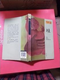 蛙  莫言著