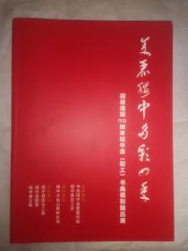 “美丽绥中 多彩四季”迎接建国70周年绥中县书画摄影精品展