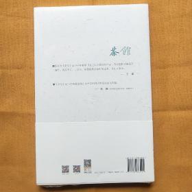 茶馆 京味典藏版 语言大师老舍的传世经典 不断被搬到舞台、剧场，广受好评