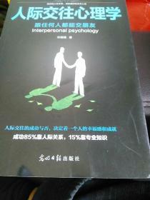 人际交往心理学  j