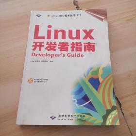 Linux开发者指南【带光盘】