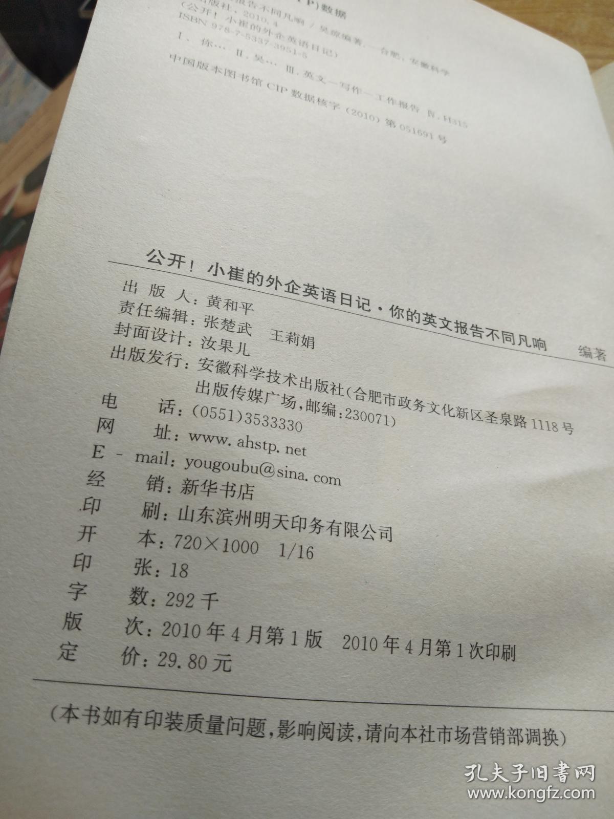 点击查看原图 公开!小崔的外企英语日记 你的英文报告不同凡响