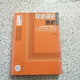 获奖评论赏析-兼谈评论的写作技巧