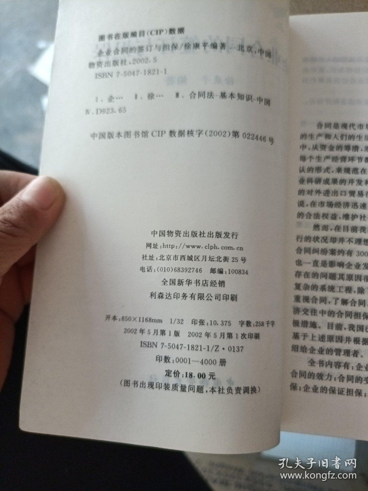 企业合同的签订与担保