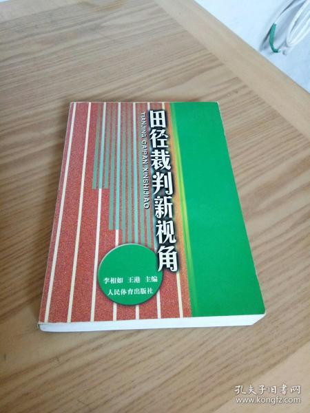 田径裁判新视角