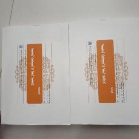 乌审旗民间故事上下册蒙文