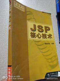 JSP 核心技术