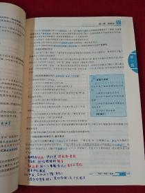 2018移动互联版 河南省教师招聘考试用书 内部教案 教育综合知识