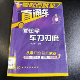 看图学车刀刃磨