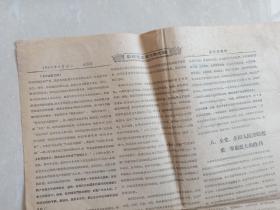 【** 】 1969年4月28日 汕头日报印 《林彪在中共九大上的报告 》 没有期号 好象是号外