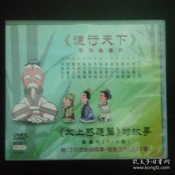 德行天下动画片DVD