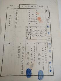 成纪七三七年  1941年  大同育英抚孤院台照  领养证   2张  支出决议书3张   合计5张合售