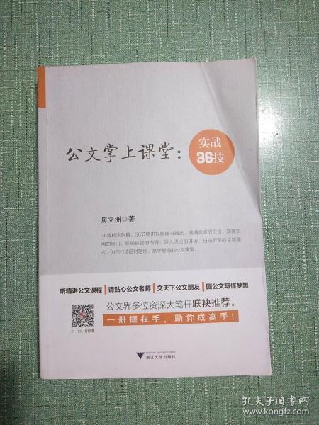 公文掌上课堂：实战36技