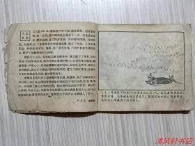 60年代绝版连环画《项梁起义》西汉演义连环画之四（全1册）“老画家：戴仁 绘画，名家：刘旦宅 绘封面画。1962年初版 60开本【封面略旧“边角有磨损痕迹”尾页及封底缺失，现封底为原藏者后修补。】上海人民美术出版社出版