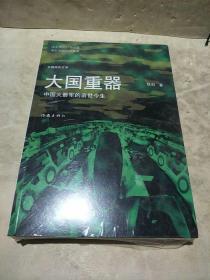 大国重器——中国火箭军的前世今生