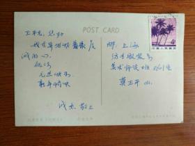 实寄明信片：红果累累（胡颓子） 贴海南风光4分邮票