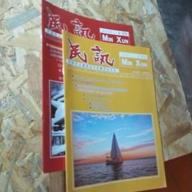 民讯2013年1-2月刊